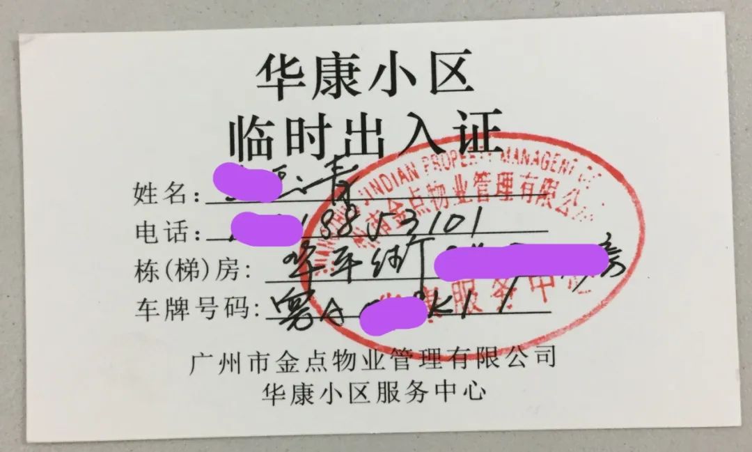 在小区严格管控的基础上,各居民区进一步采用"穗康码"和出入证管理