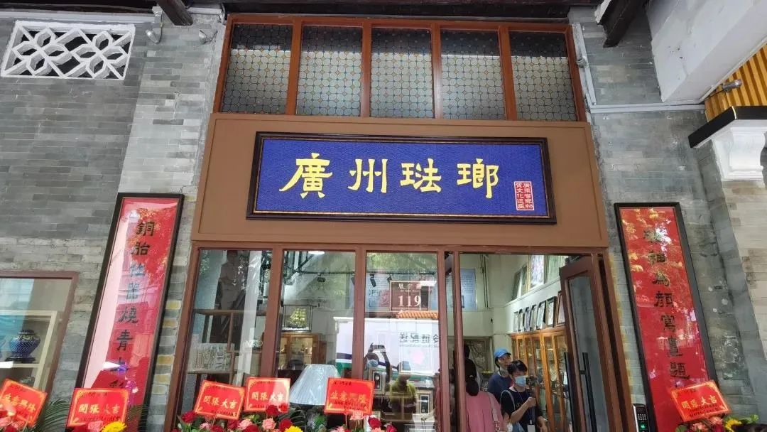 店铺名称:广州珐琅 地址:永庆坊恩宁路119号(非遗街区内) 营业时间