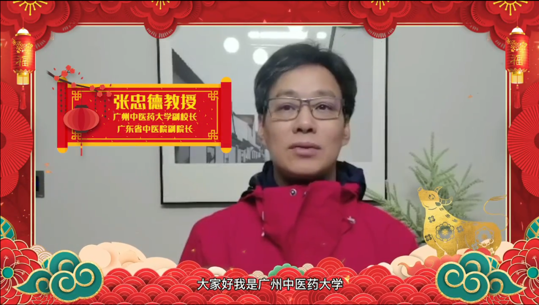 广州中医药大学副校长,广东省中医院副院长张忠德教授