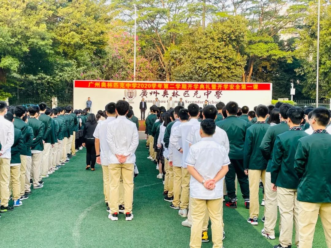 早上7点半,广州奥林匹克中学2020学年第二学期开学典礼暨开学安全第一