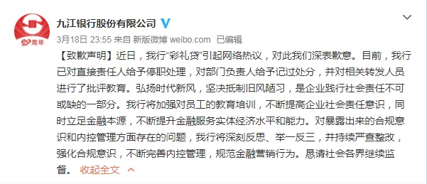九江银行回应"彩礼贷":已对直接责任人给予停职处理