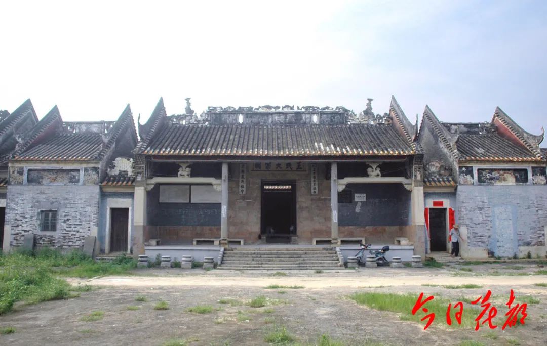 花县第一届农会旧址花山镇九湖王氏大宗祠