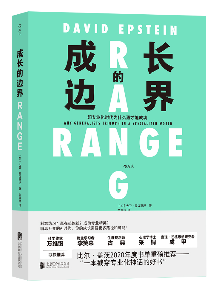 入选比尔·盖茨年度推荐书单《成长的边界》中文版上市