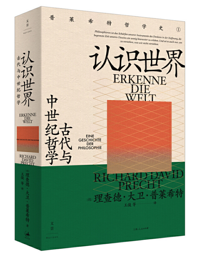 "奇葩说"导师刘擎隆重推荐|《认识世界》让哲学回归生活 带你清醒看