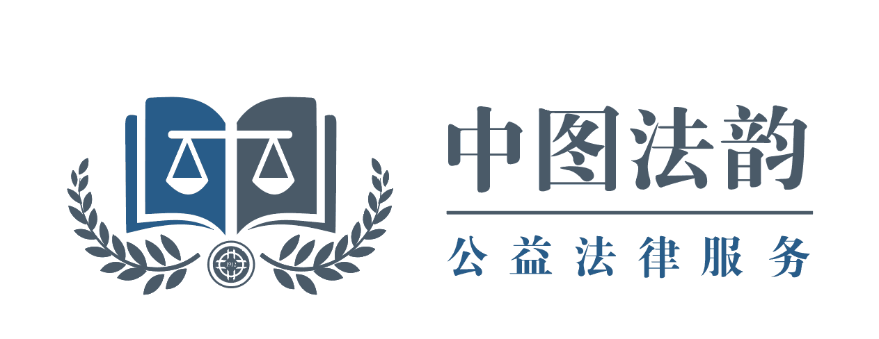 广东省立中山图书馆联合广州市律师协会启动公益法律服务项目"中图法