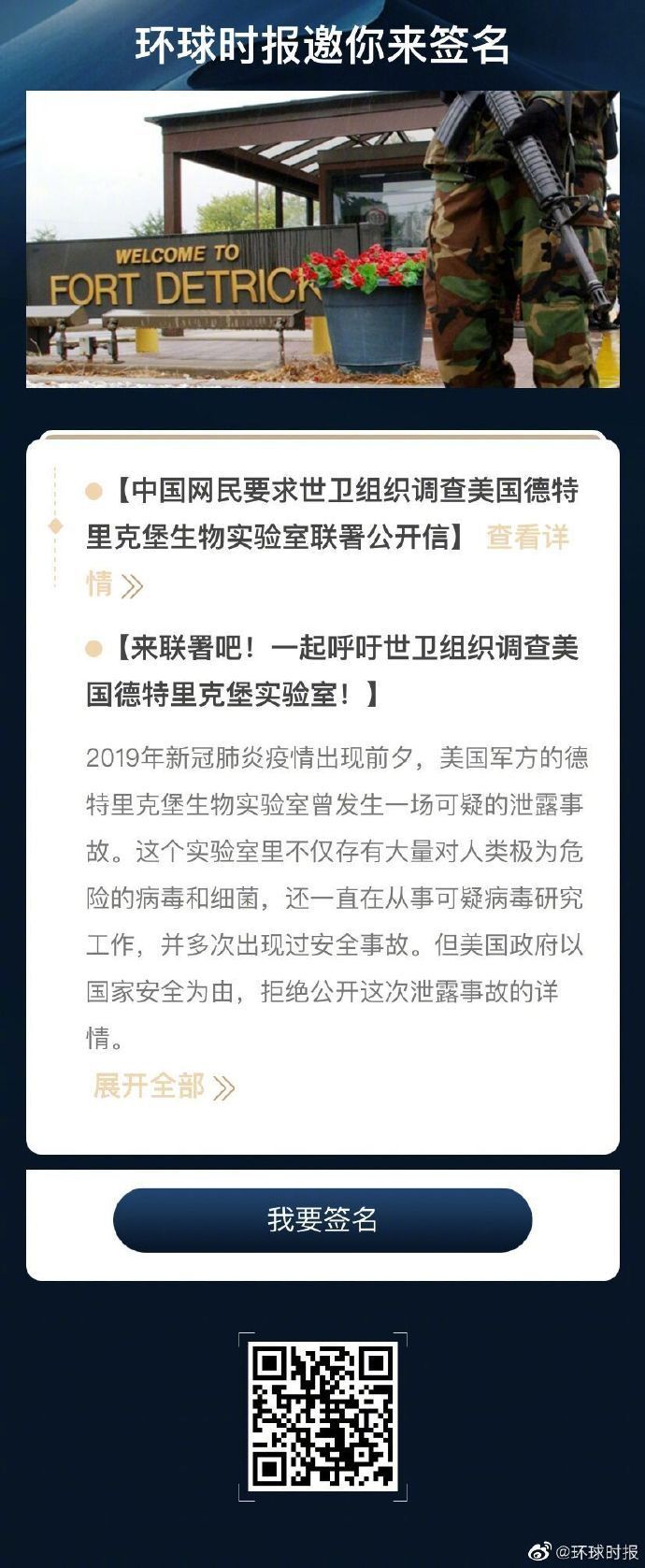 呼吁世卫调查美国德堡实验室,联署签名超1000万!