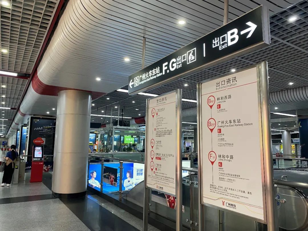 地铁广州东站将新增一个出入口!连接这个地方