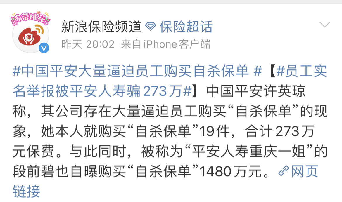 平安人寿回应重庆代理人举报:第一时间成立专项工作组,正在调查核实中