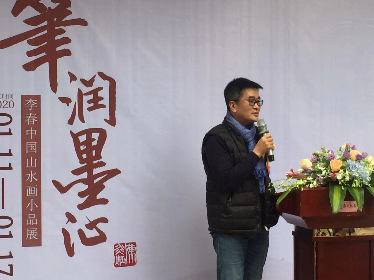 高剑父纪念馆馆长李琰致辞