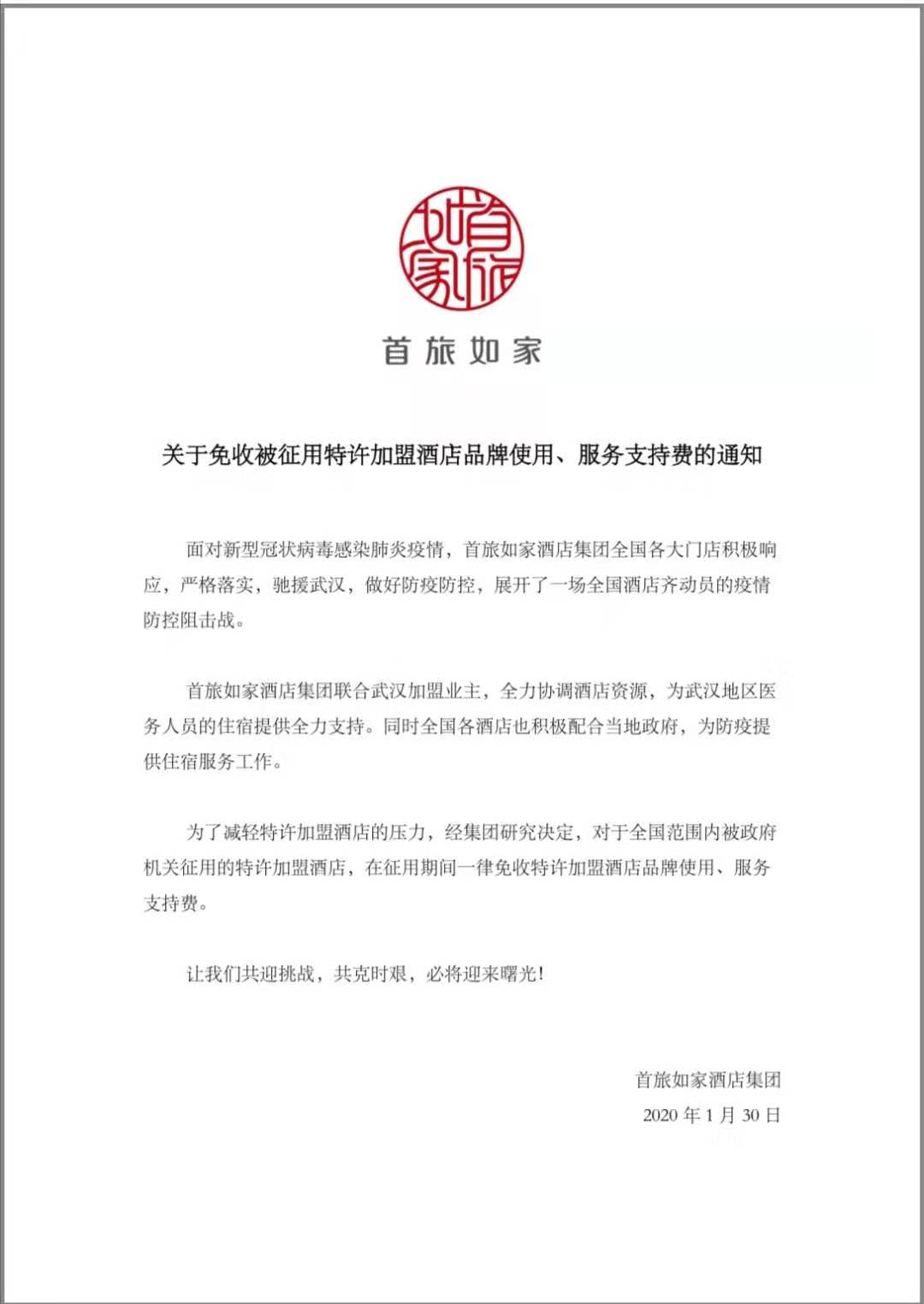 热点关注|各大酒店集团陆续宣布减免加盟商管理费,业界期待更多扶持