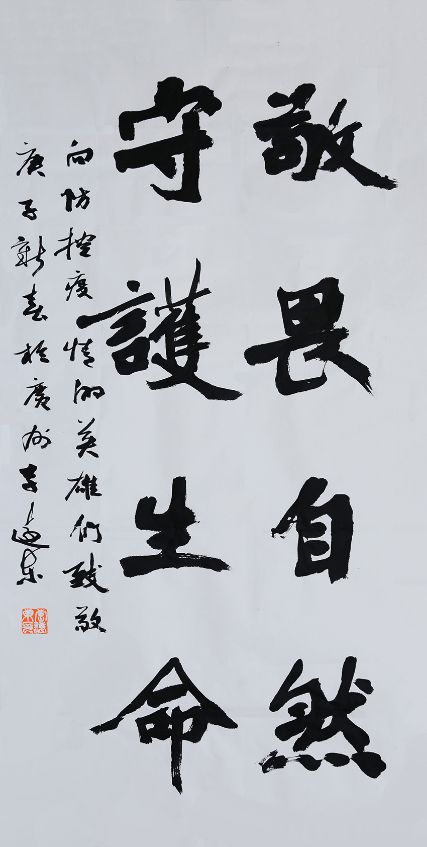 李远东:翰墨抒怀 为时代发声