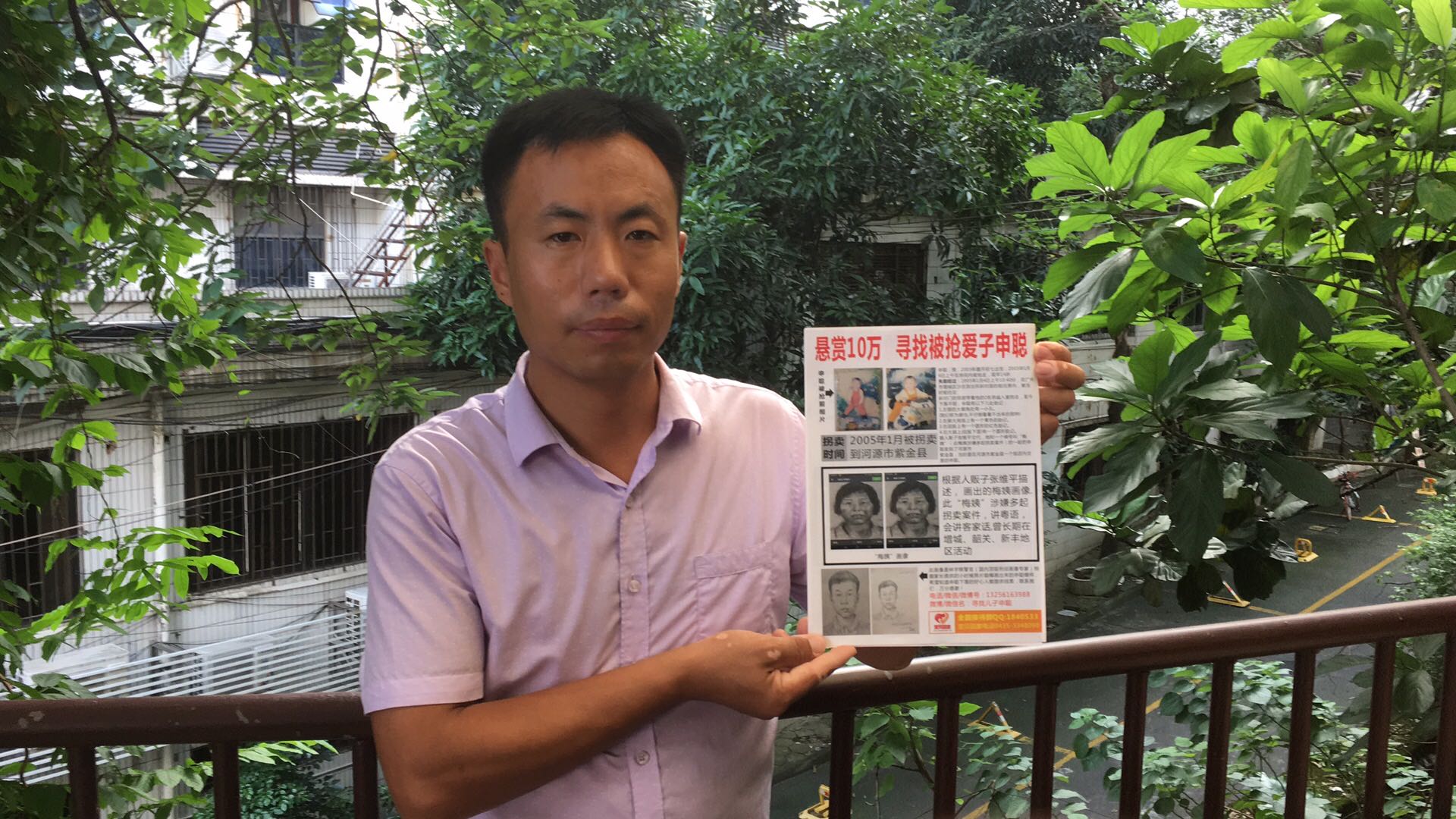苦等15年,"梅姨"拐卖案又一儿童找到!独家对话父亲申军良