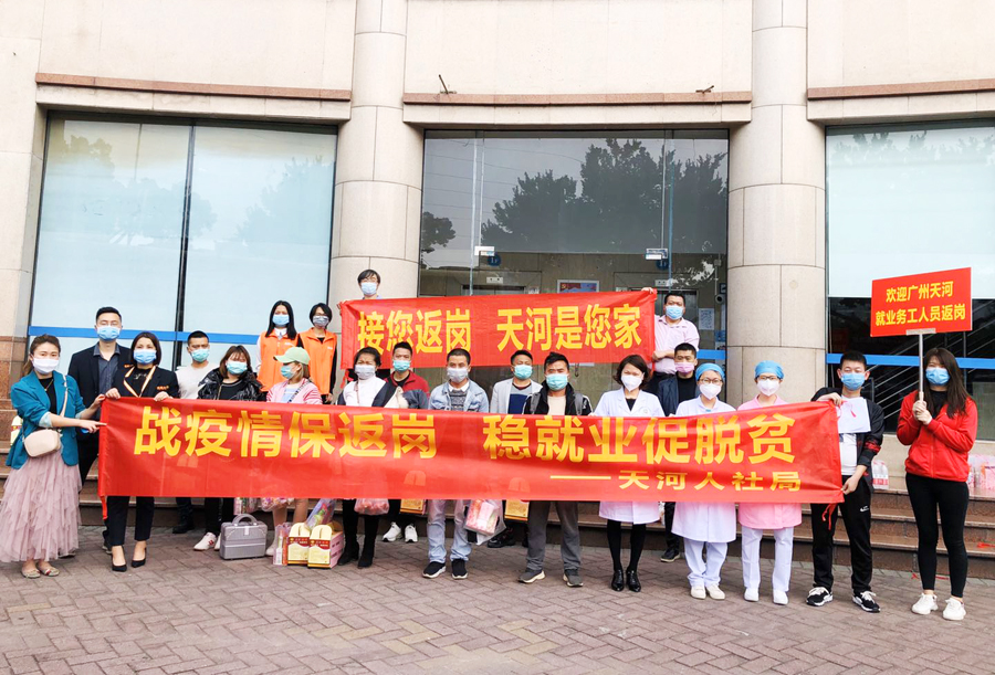 天河区人社局安排返岗专车免费帮助近300名异地务工人员返穗返岗a