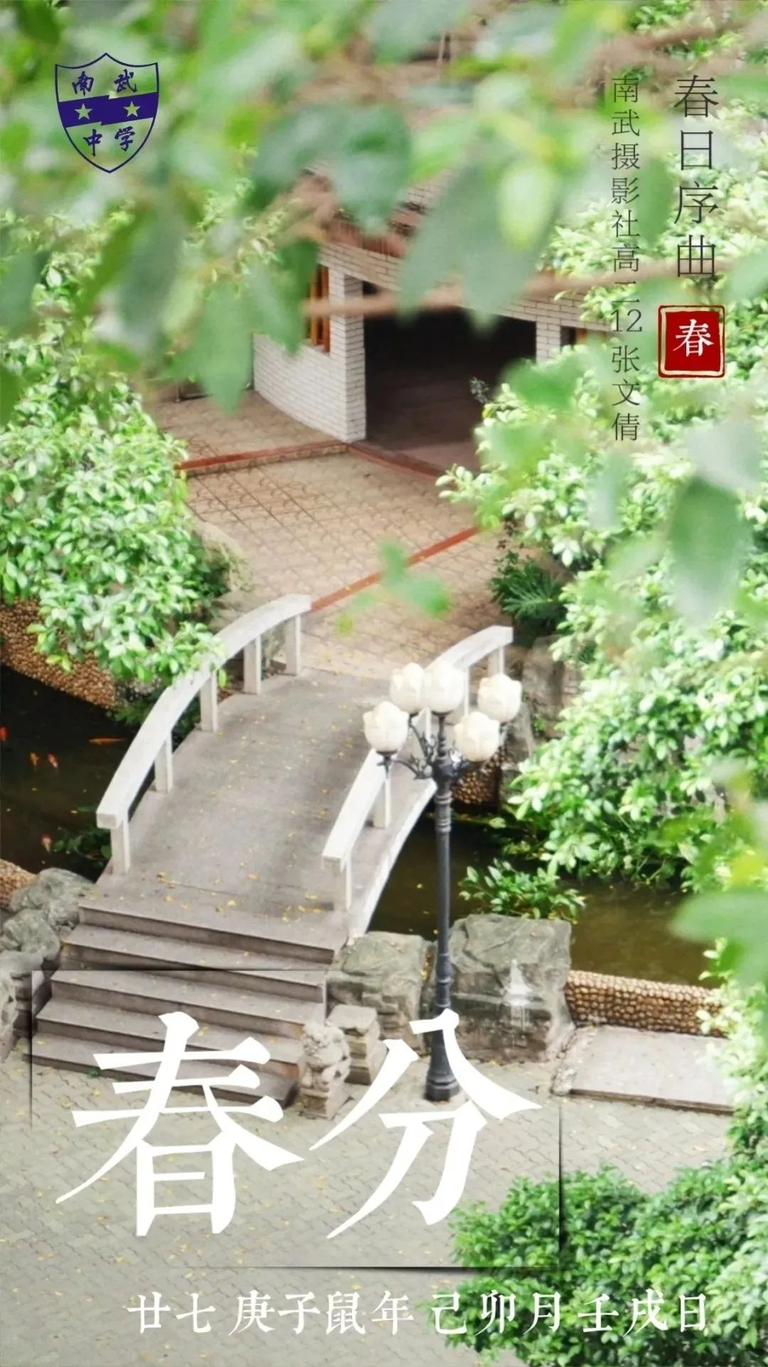 广州市南武中学(高二 张文倩).jpg