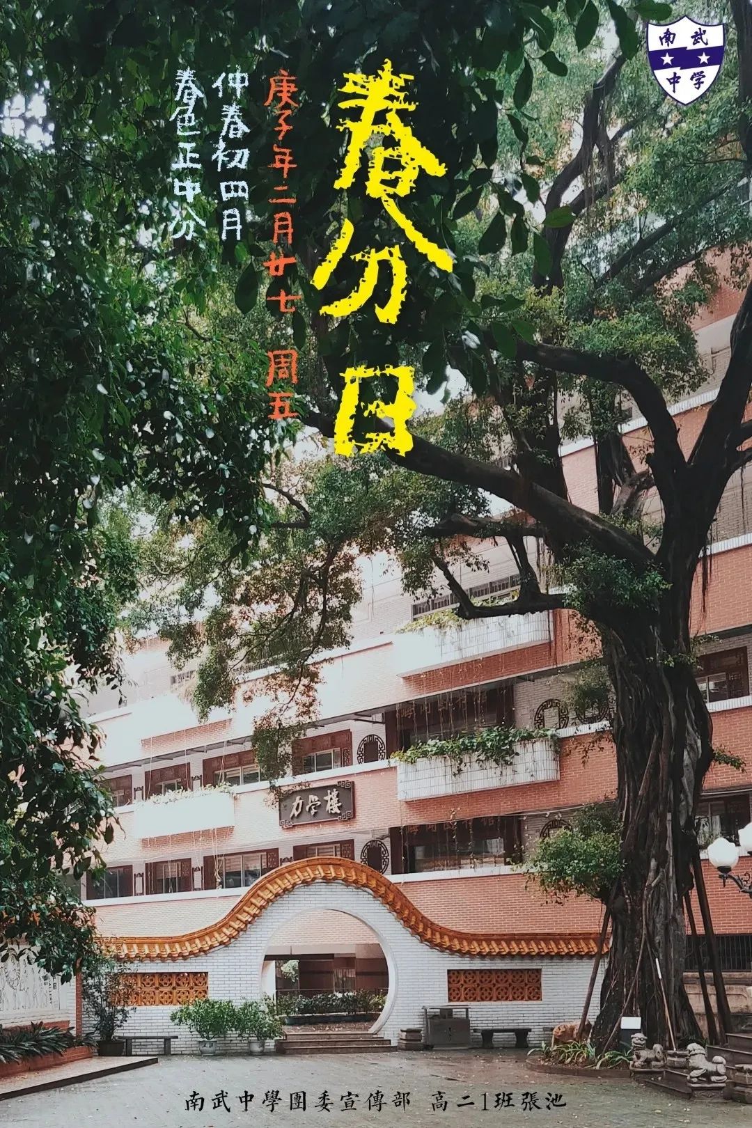 广州市南武中学 (高二 张池).jpg