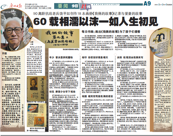 99岁饶平如病逝,"平如美棠"天上重聚