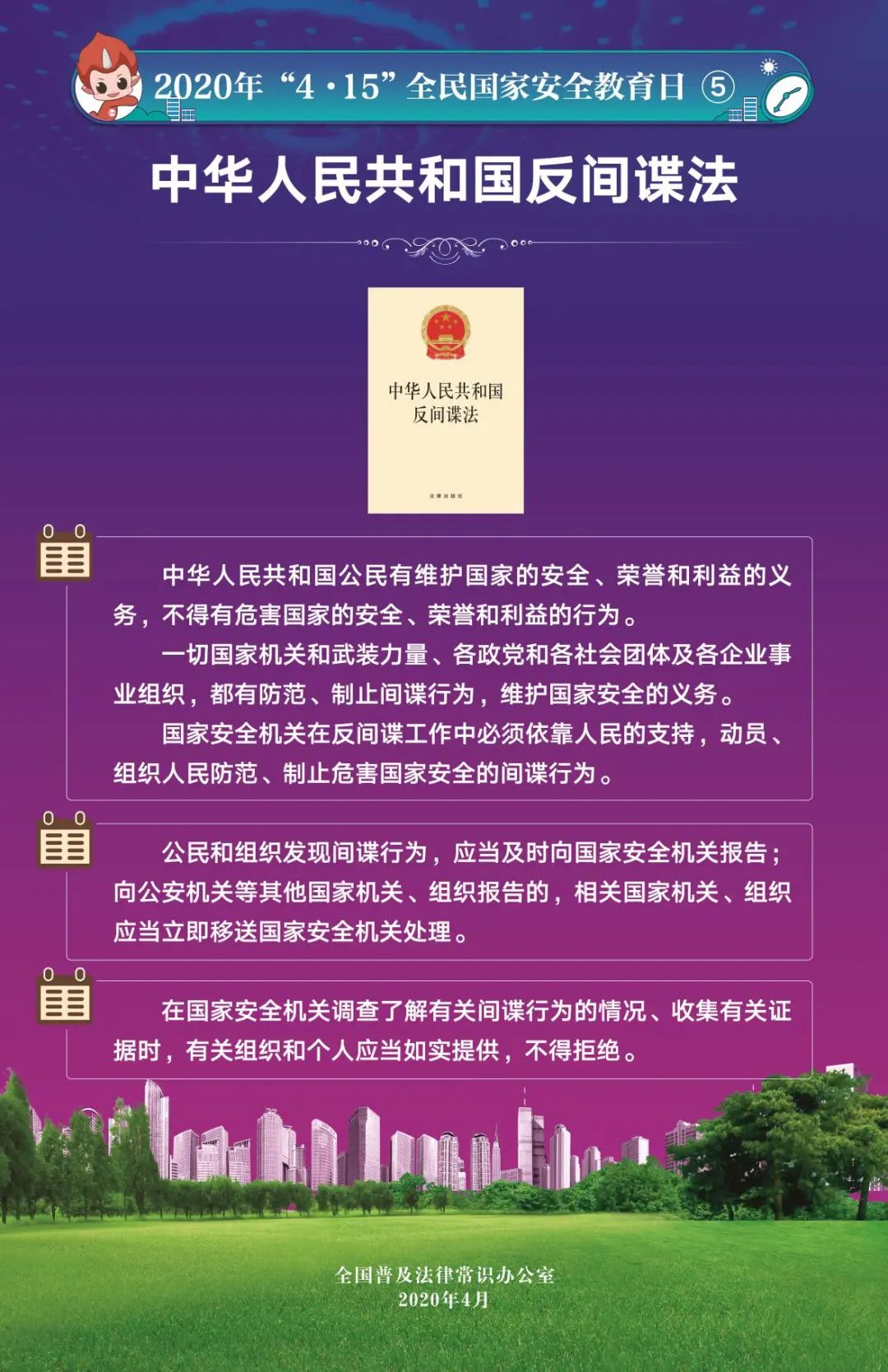 《中华人民共和国国家安全法》从政治安全,国土安全,军事安全,经济