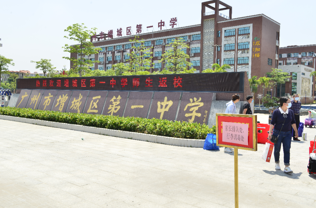 硬核!现场直击增城区第一中学复课首日