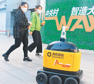 香港青年李兴龙参与发明的机器人,在中关村智造大街巡逻喊话。