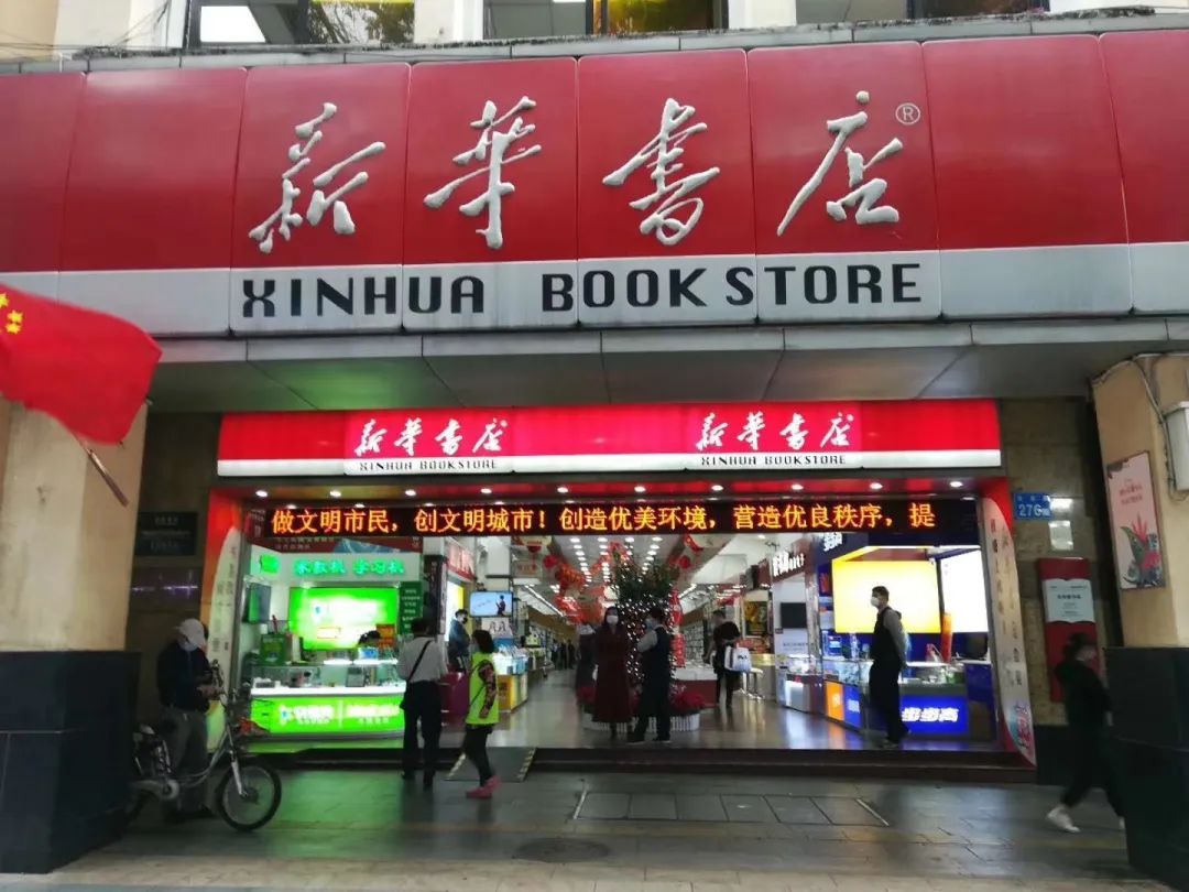 70岁的北京路新华书店要变了!期待!