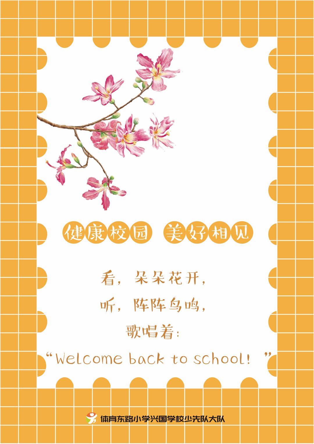 6 学校送出温馨祝福卡,欢迎学生回校
