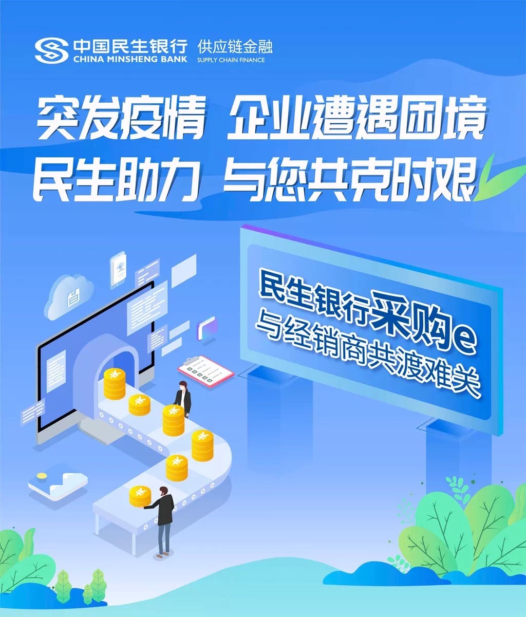 有效防风险!民生银行广州分行供应链金融支持产业链复工复产