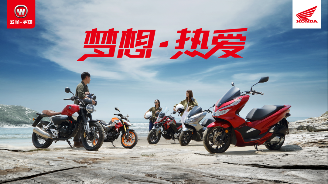 五羊本田摩托车