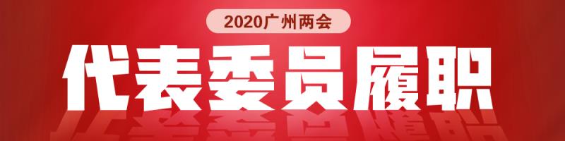 广州两会
