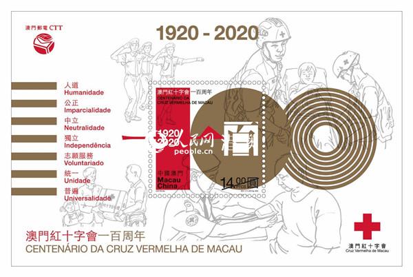澳门红十字会100周年邮品即将发行【2】