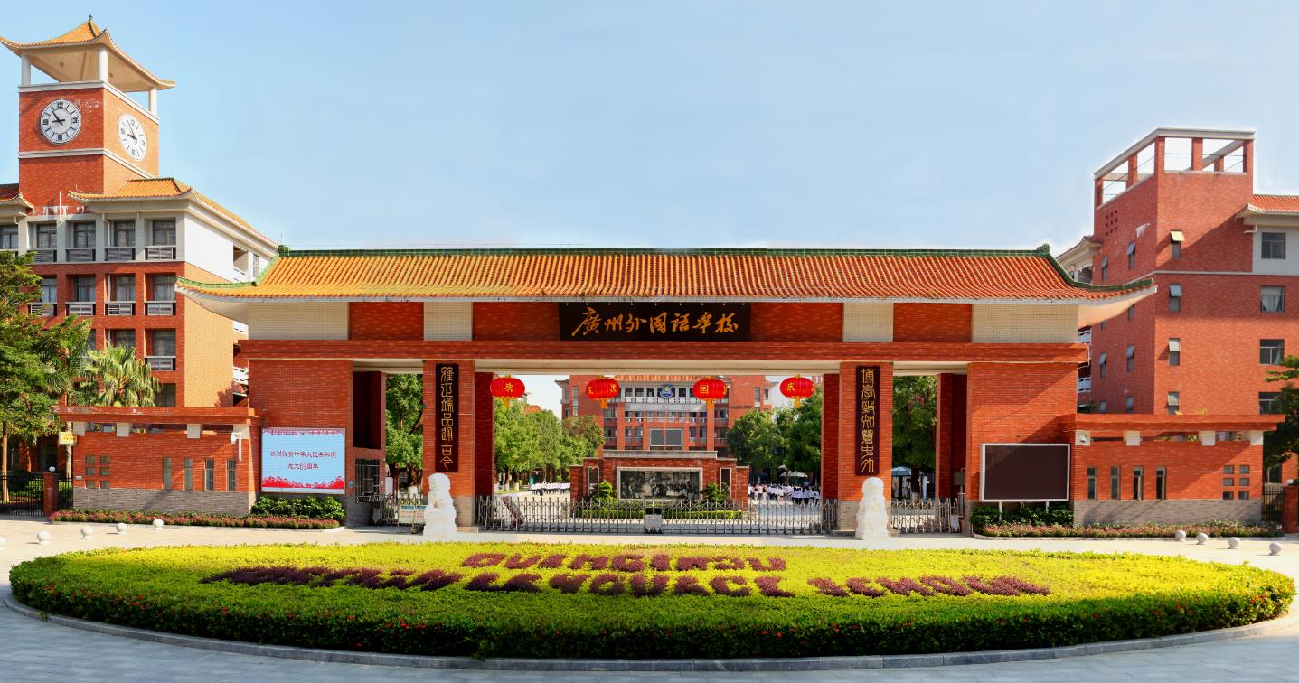 直播预告|广州外国语学校2020线上开放日