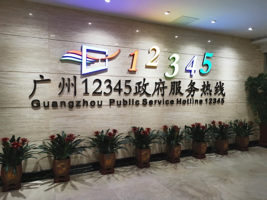 天河街坊 6月17日区领导接听热线