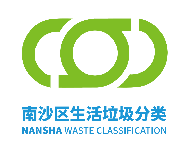 "南沙垃圾分类logo设计师周泳存告诉记者,南沙垃圾分类logo的创作源于