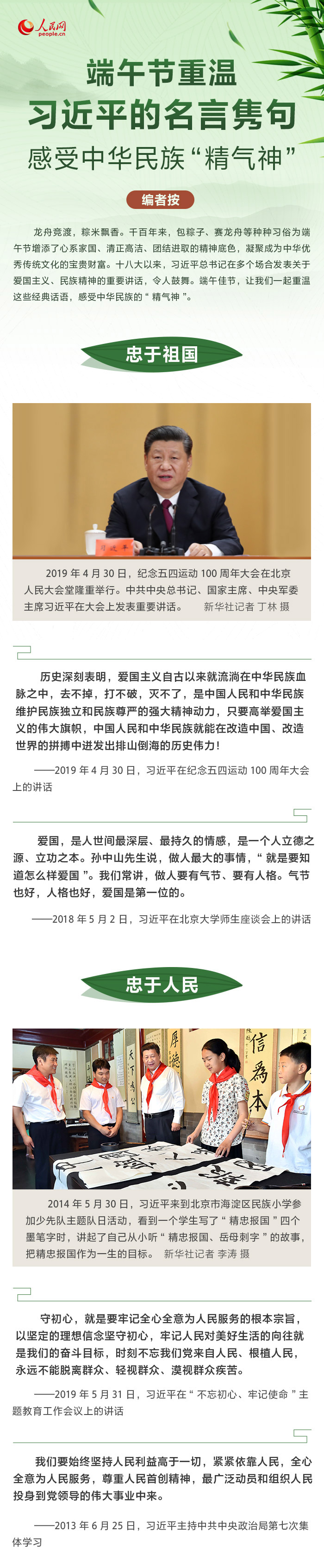 端午节重温习近平的名言隽句 感受中华民族 精气神