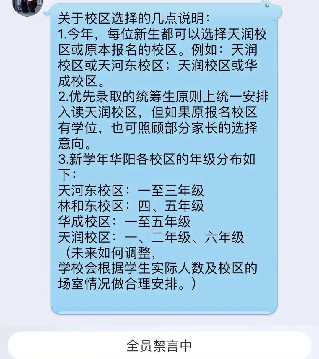 广州中学和华阳小学将共用天润校区,广州中学教育集团优化资源再提质