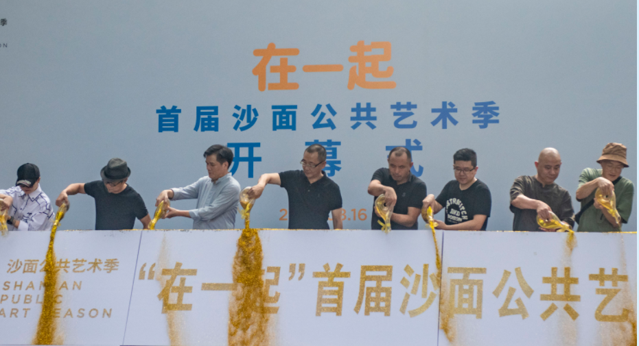 “在一起”首届沙面公共艺术季开幕仪式。