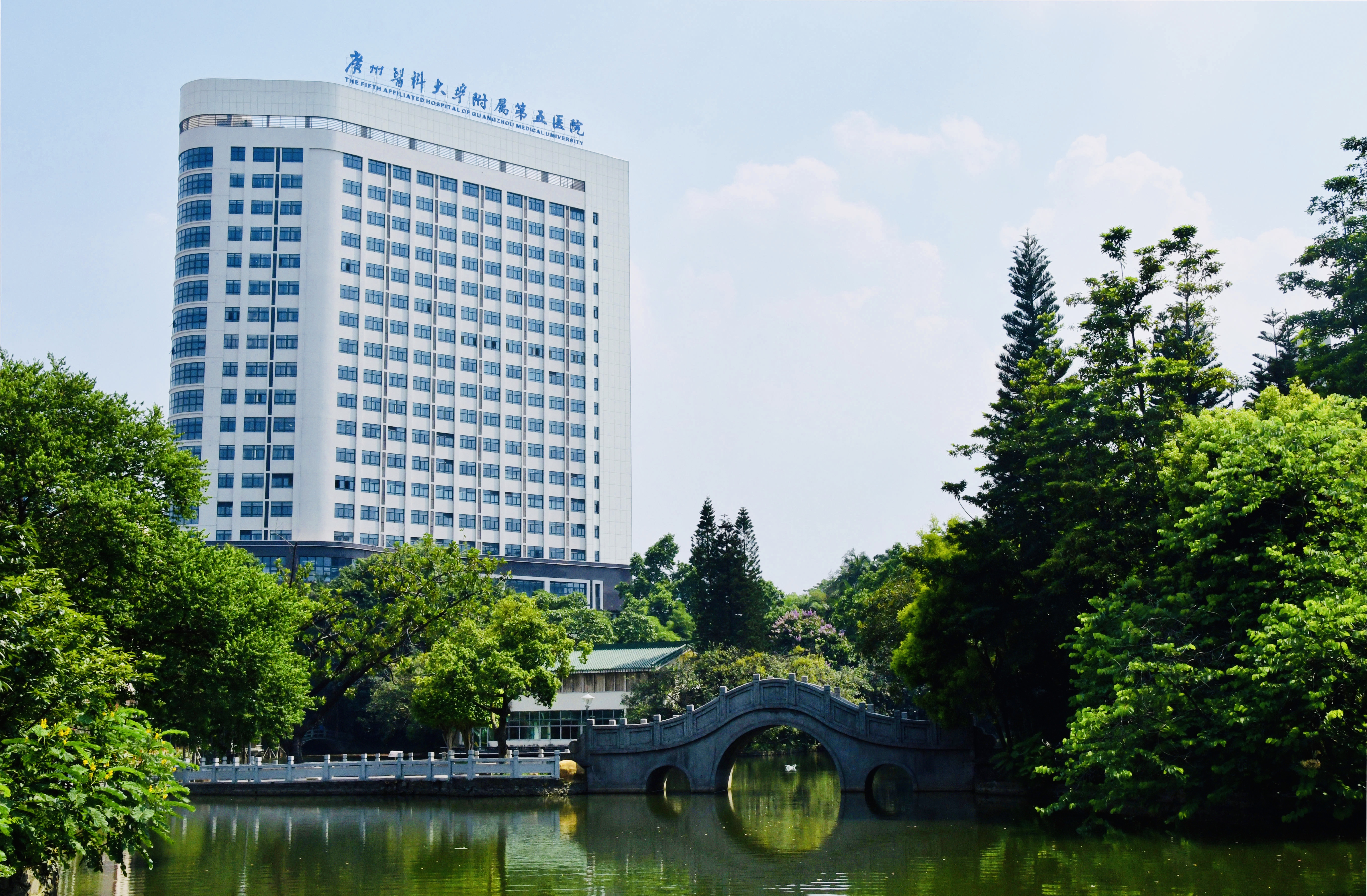 8月19日,在第三个中国医师节来临之际,广州医科大学附属第五医院(下称