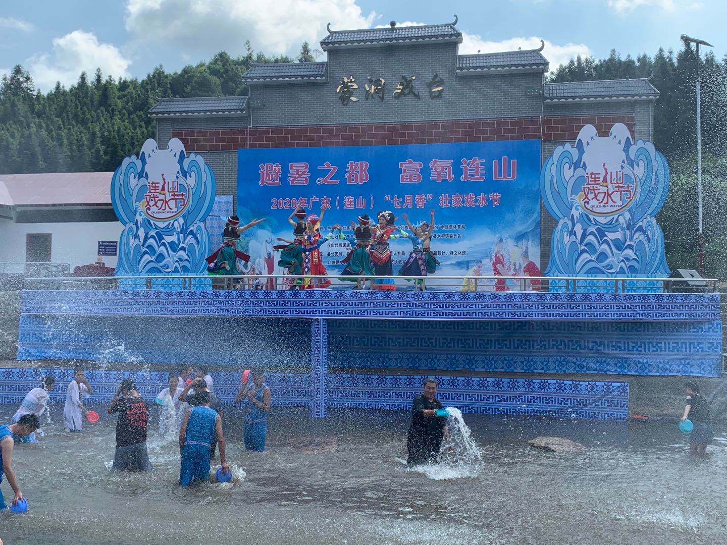 2020年广东(连山)"七月香"壮家云上戏水节开幕