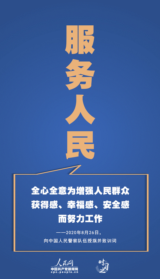 对这支特殊的队伍 习近平的要求一以贯之