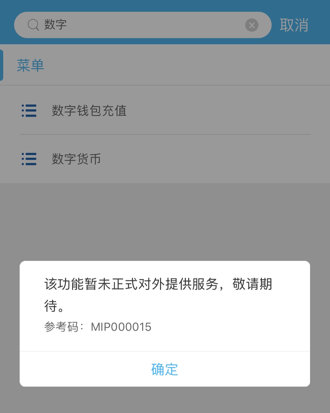建行回应上线数字货币钱包