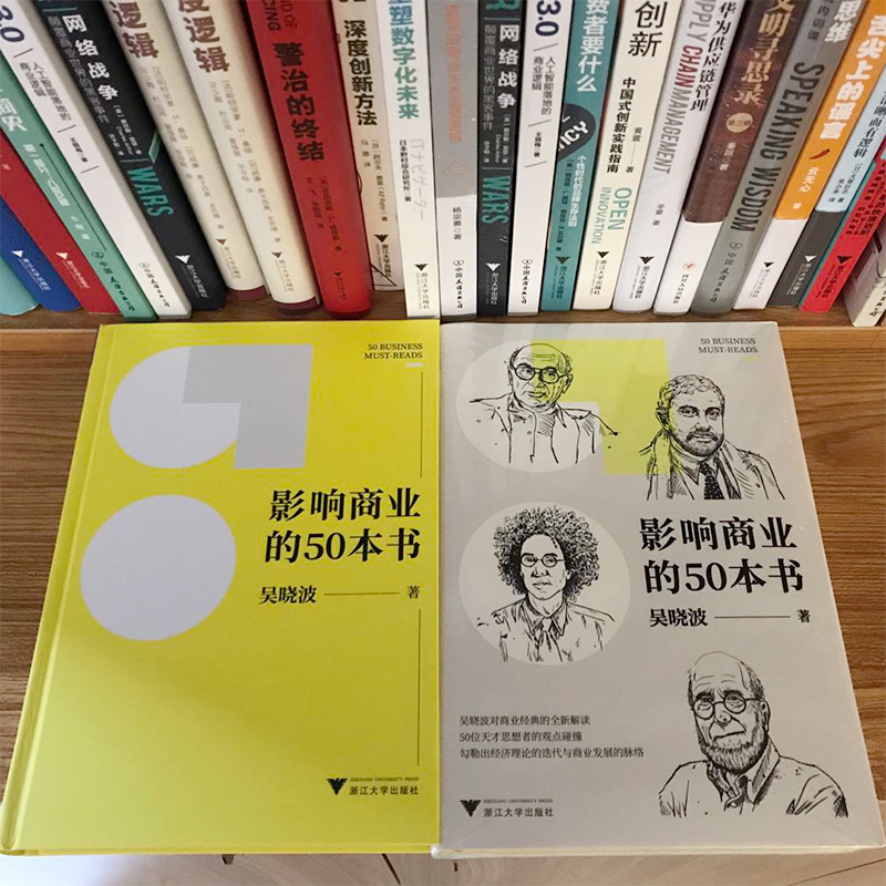 书带你读懂:近300年来的经济理论迭代,商业发展脉络6大模块   吴晓波