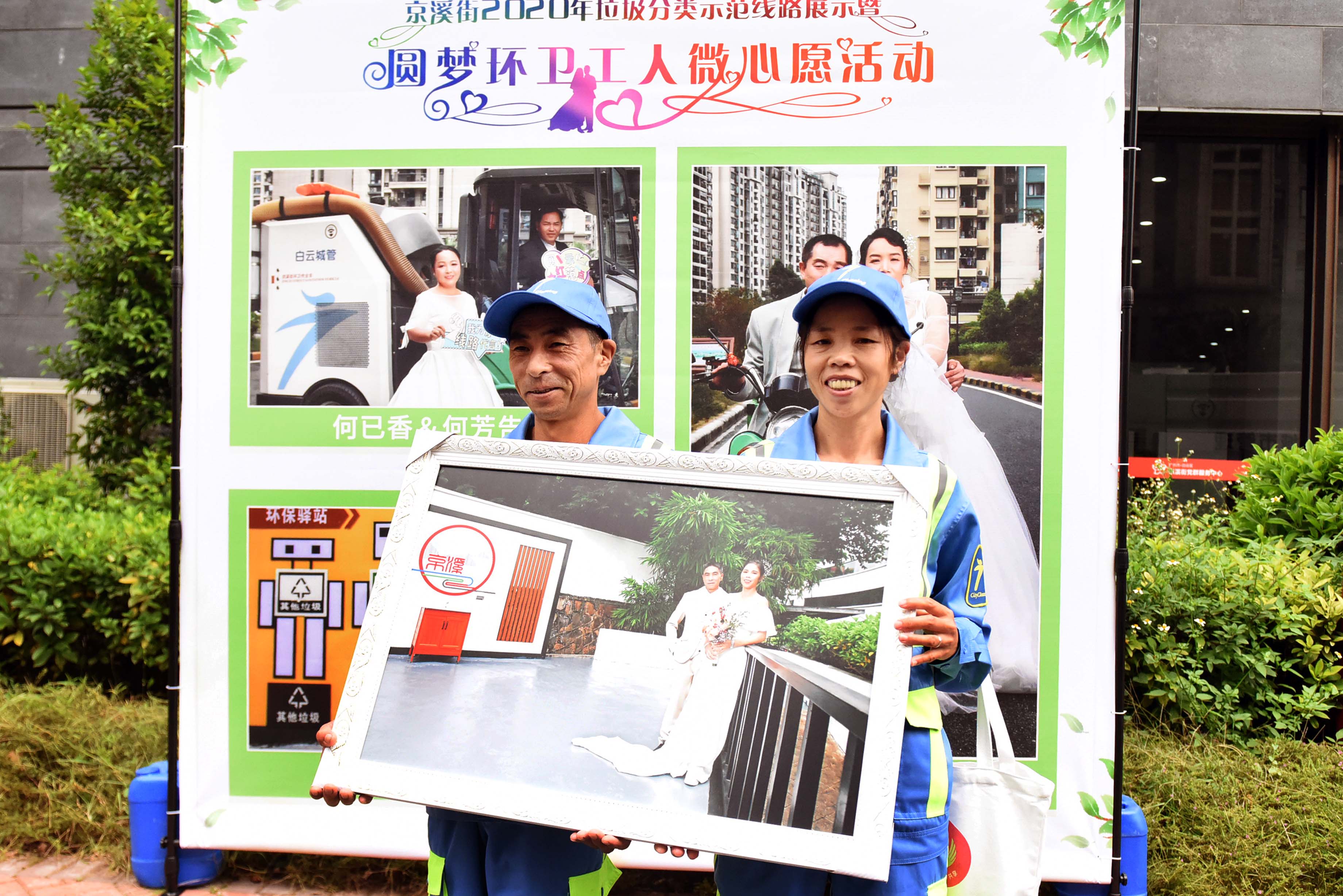 环卫工人实现微心愿 补拍婚纱照