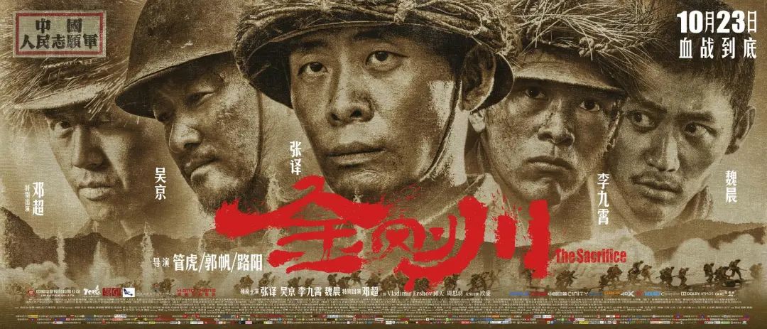 1953年,抗美援朝战争进入最终阶段,志愿军在金城发动最后一场大型战役