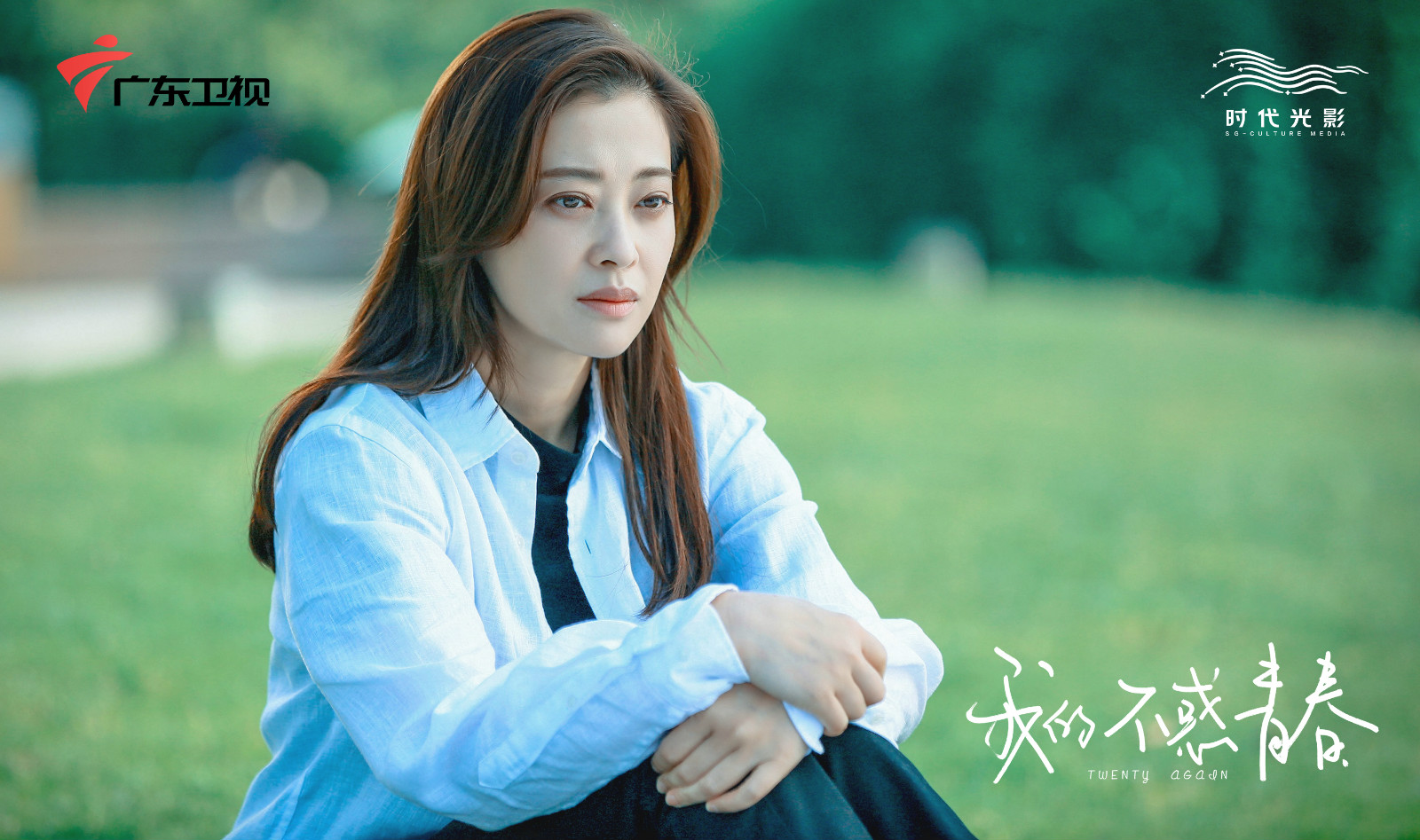 《我的不惑青春》定档,"大龄学妹"梅婷重启追梦高光时刻