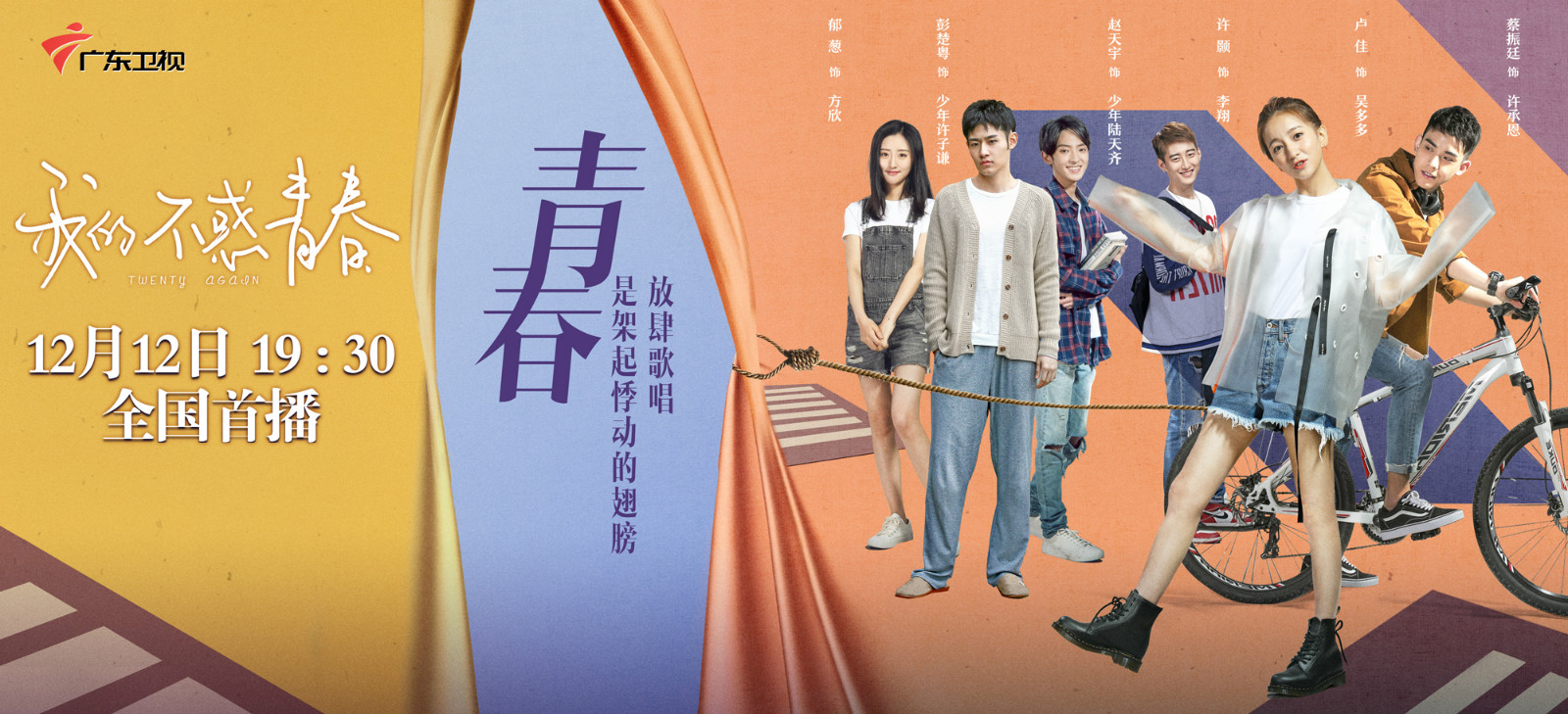 《我的不惑青春》定档,"大龄学妹"梅婷重启追梦高光时刻