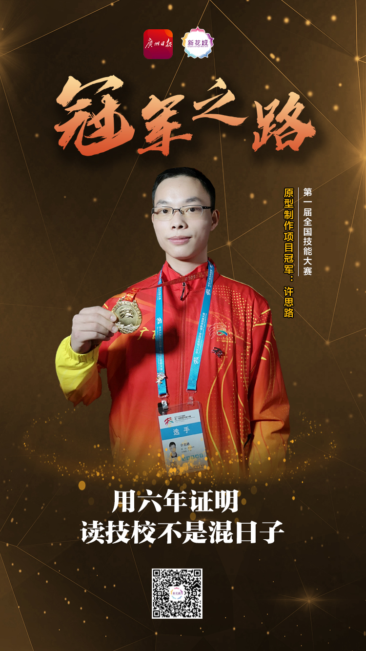 冠军之路 | 用六年证明,读技校不是混日子