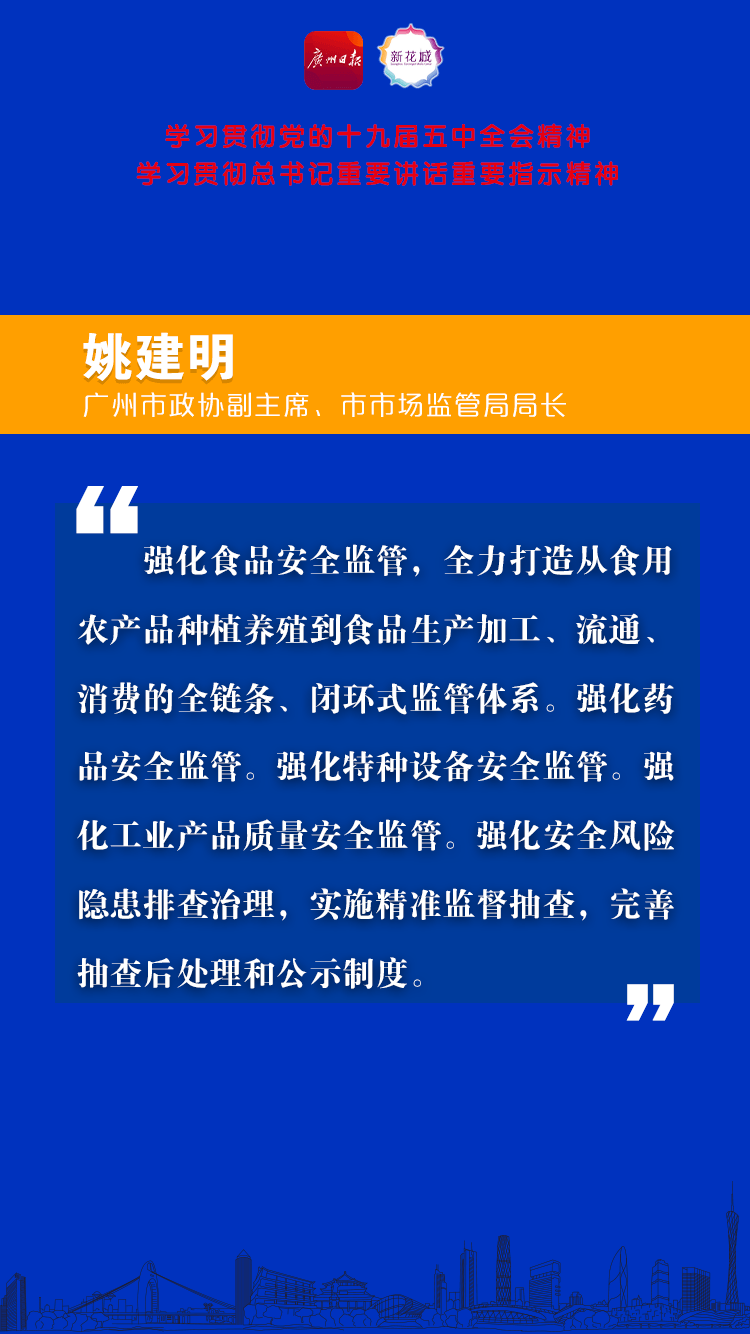2 广州市政协副主席、市市场监管局局长姚建明B.png