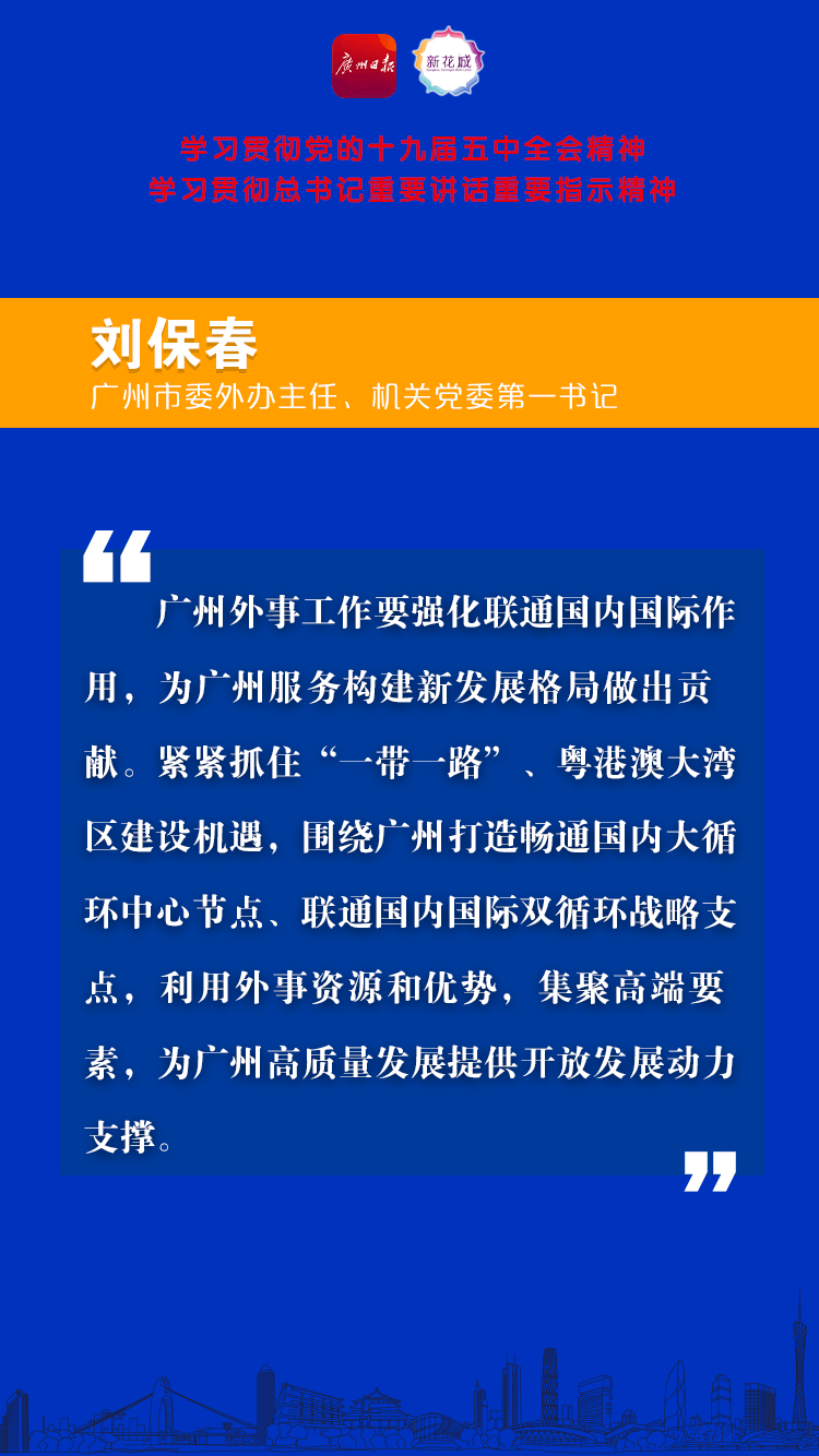 4 外办主任、机关党委第一书记刘保春B.png