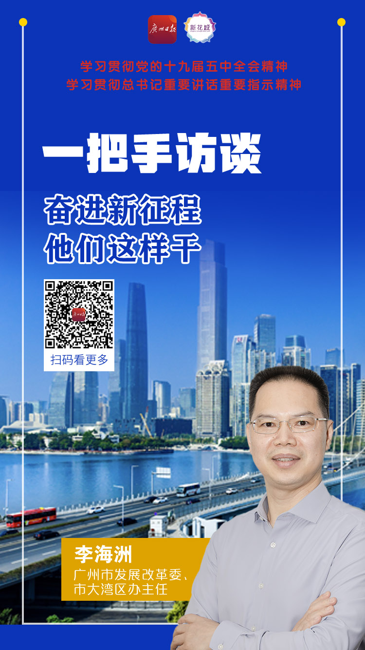 6 发展改革委、市大湾区办李海洲A.jpg