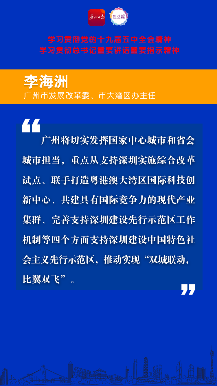 6 发展改革委、市大湾区办主任李海洲B.png