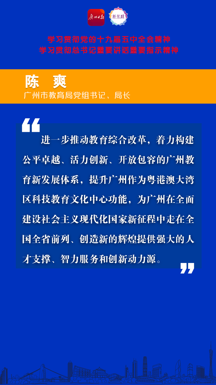 7 教育局党组书记、局长陈爽B.png